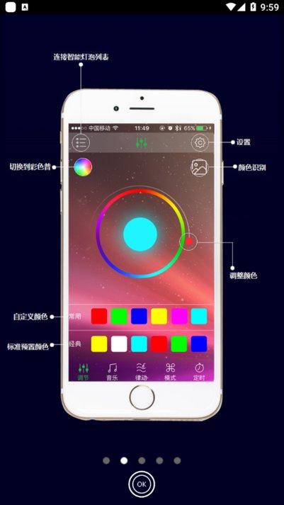 happylighting车机版下载,happylighting,灯光app