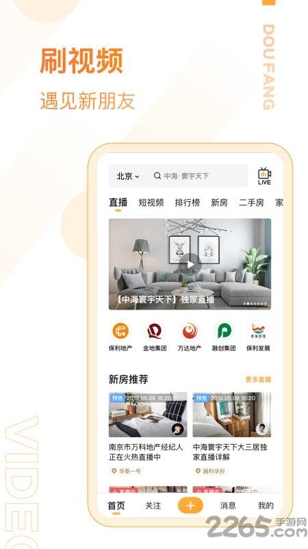 抖房app下载,抖房,房产app,短视频app