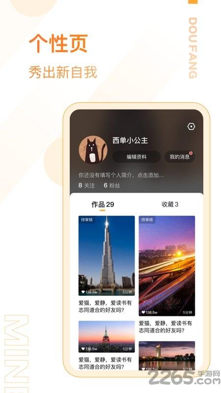 抖房app下载,抖房,房产app,短视频app