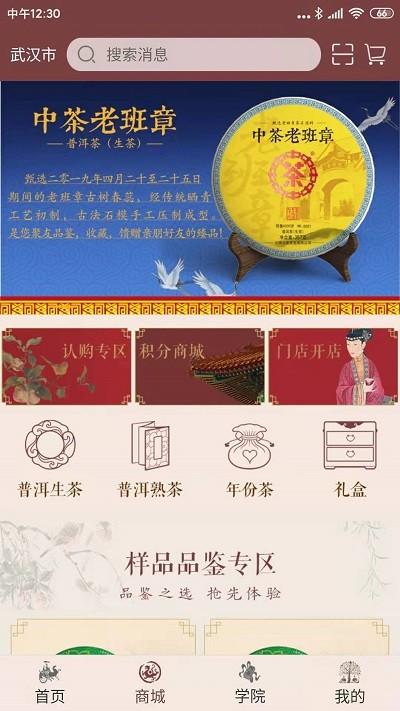 中茶尊享会手机app下载,中茶尊享会,购物app