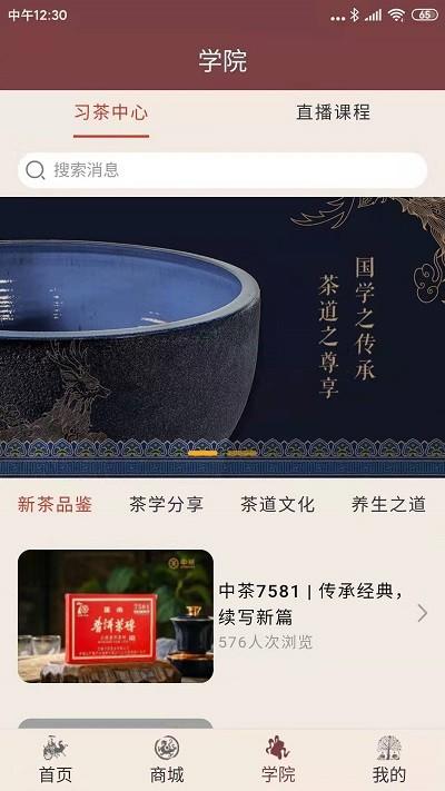 中茶尊享会手机app下载,中茶尊享会,购物app