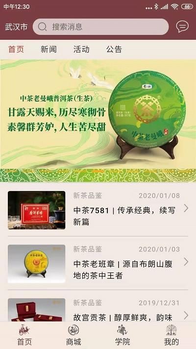 中茶尊享会手机app下载,中茶尊享会,购物app