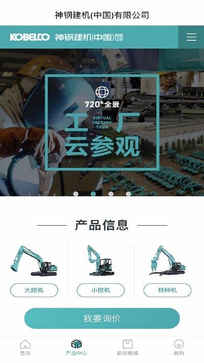 神钢建机在线app官方版下载,神钢建机在线,机械app,设备app