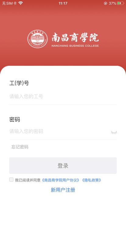 i农商智慧校园平台(南昌商学院)下载,i农商,掌上校园app,大学app