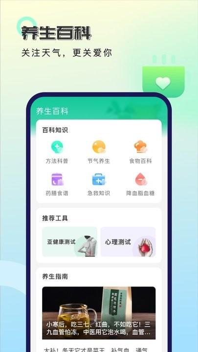 秋雨天气app手机版下载,秋雨天气,天气app