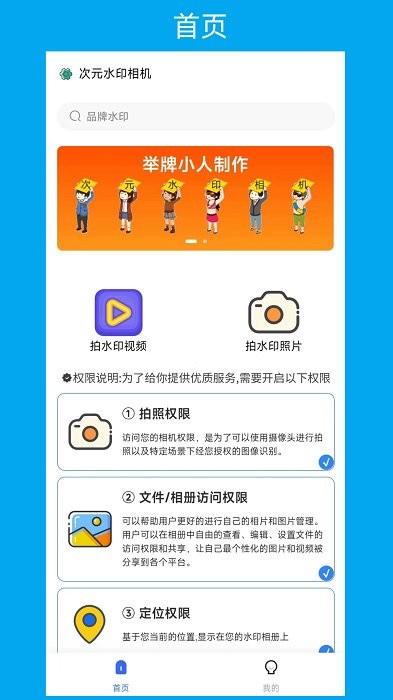 次元水印相机免费下载,相机app,水印相机app,次元水印相机