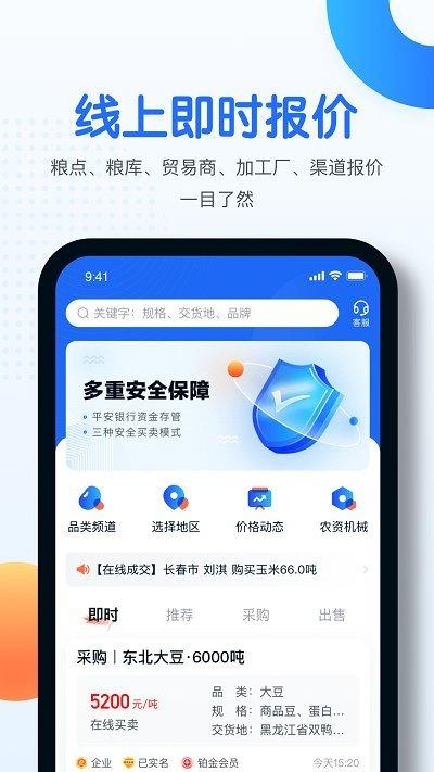 中时通粮油网官方版下载,中时通,购物app,粮油app,生活app