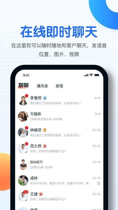 中时通粮油网官方版下载,中时通,购物app,粮油app,生活app