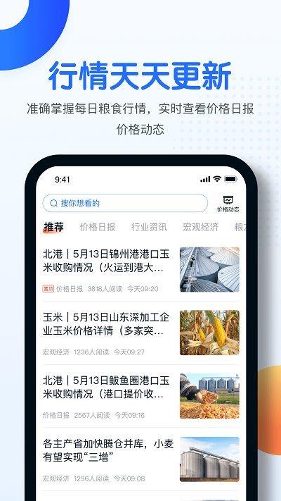 中时通粮油网官方版下载,中时通,购物app,粮油app,生活app