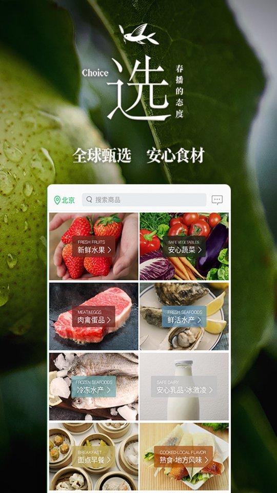 春播运营平台下载,春播,生鲜app,超市app