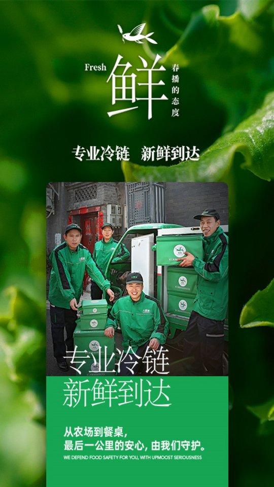 春播运营平台下载,春播,生鲜app,超市app