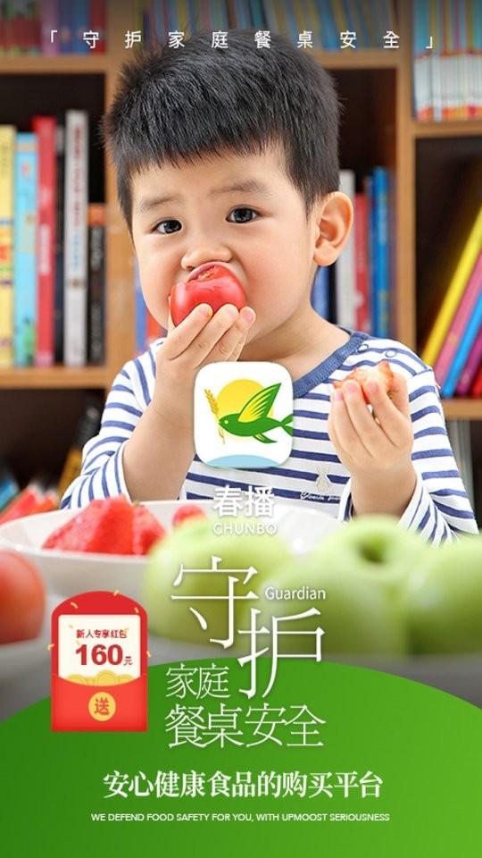春播运营平台下载,春播,生鲜app,超市app