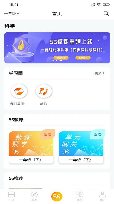56教室登录平台官方版下载,56教室,作业app,学习app