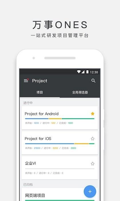 万事ones注册下载,万事ones,管理app