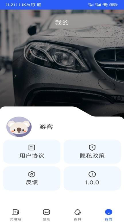 好事一桩充电app下载,好事一桩充电,充电站app