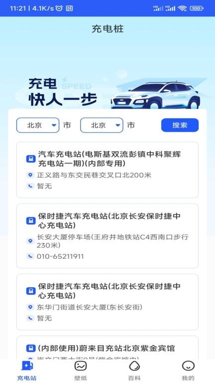 好事一桩充电app下载,好事一桩充电,充电站app