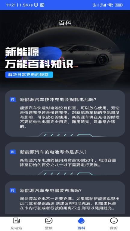 好事一桩充电app下载,好事一桩充电,充电站app