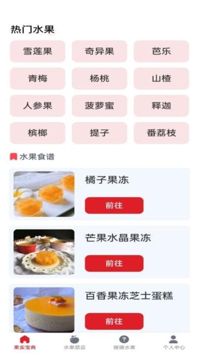 水果宝典百科知识平台最新版下载,水果宝典,水果app