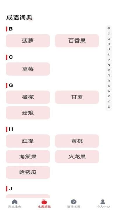 水果宝典百科知识平台最新版下载,水果宝典,水果app