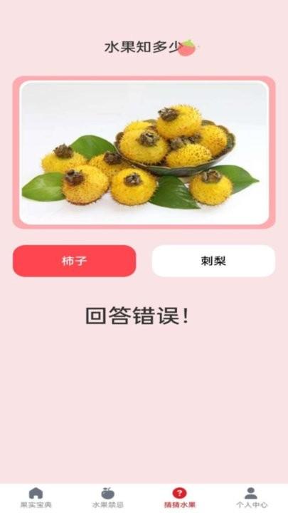 水果宝典百科知识平台最新版下载,水果宝典,水果app