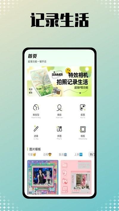 星图相机客户端下载,星图相机,相机app,p图app