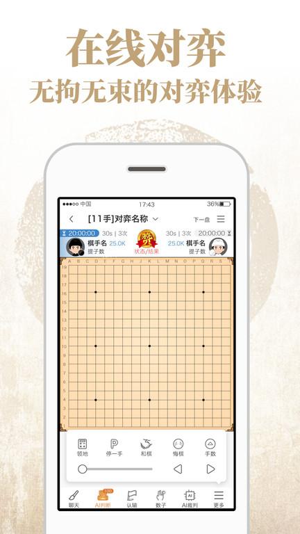 弈客围棋app下载,弈客围棋,围棋app,下棋app