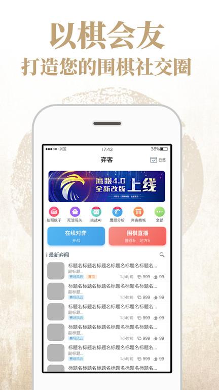 弈客围棋app下载,弈客围棋,围棋app,下棋app