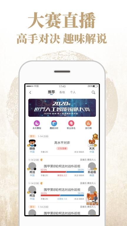 弈客围棋app下载,弈客围棋,围棋app,下棋app