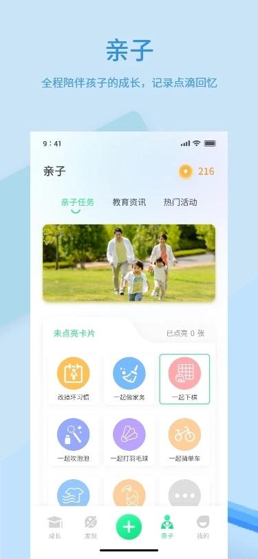 品格精灵官方版下载,品格精灵,素质app,教育app