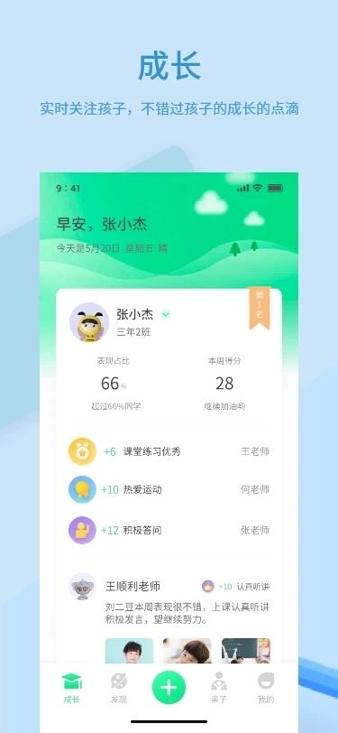 品格精灵官方版下载,品格精灵,素质app,教育app