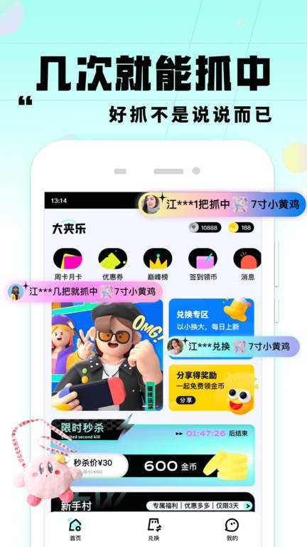 大夹乐app下载,大夹乐,抓娃娃app,娱乐app