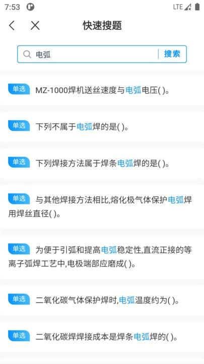 焊工考试一点通app下载,焊工考试一点通,题库app,备考app