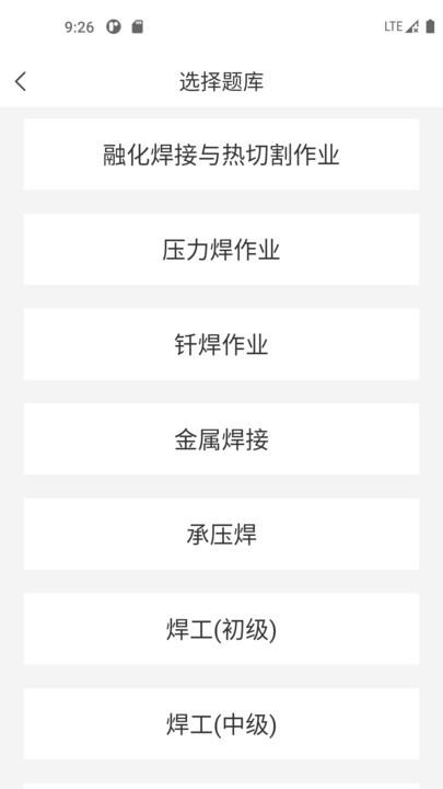 焊工考试一点通app下载,焊工考试一点通,题库app,备考app